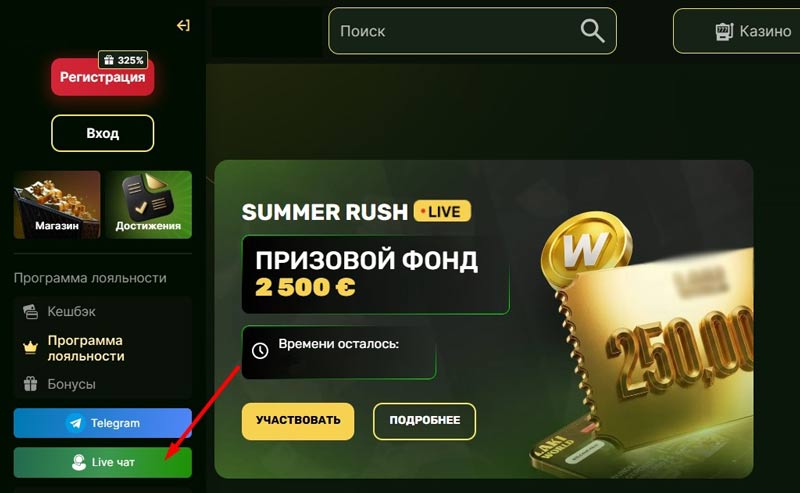 Саппорт
